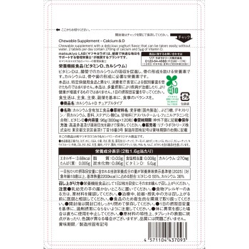 마츠키요 LAB 먹는 보충제 칼슘+D 츄어블 타입 120알