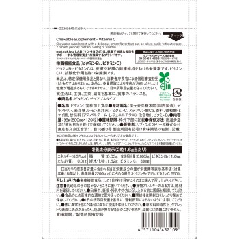 마츠키요 LAB 먹는 보충제 비타민 C 츄어블 타입 120알