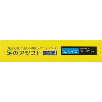 발의어시스트 외반모지에 좋은압박양말 L 블랙 24-25cm 2매입 테루 코퍼레이션