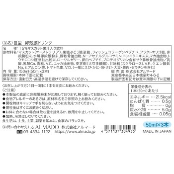 III형 3형 난각막 드링크 50ml 3병 알마드