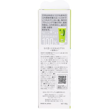 나타콩 치약 플러스 AG 150g 브레인코스모스