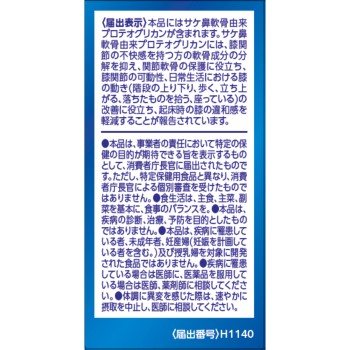 스템파마 프로테오글리칸 편안한 케어 90알