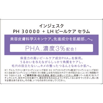 인제스크 PHA+LHA 30000 필 케어 세럼 50g