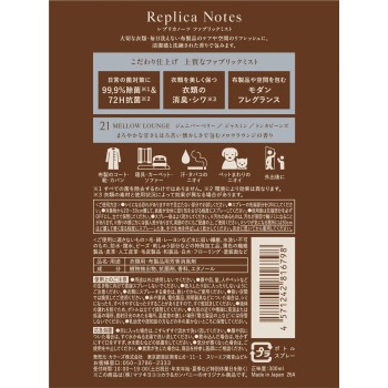 레플리카 노츠 패브릭 미스트 본체 21 300ml