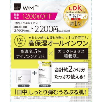matsukiyo WMAAA MI 올인원 본체+리필 세트 90g+81g