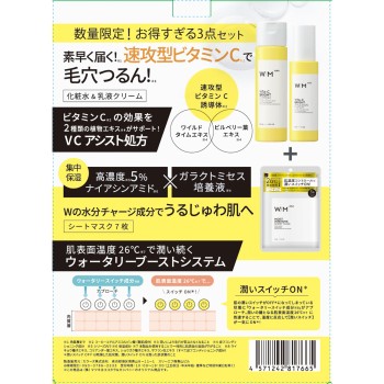 matsukiyo WMAAA VC 화장수+유액+MI 시트 마스크 3종 세트 150ml 90g 7매