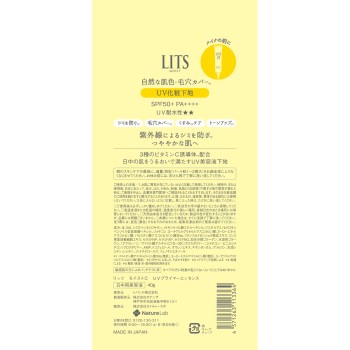 리츠 모이스트C UV프라이머에센스 40g 레반테