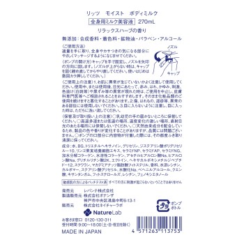 리츠 모이스트 바디 밀크 250g 레반테