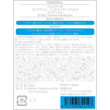 FERNANDA 리치 마사지 밀크 마리아 리겔 250ml FERNANDA JAPAN