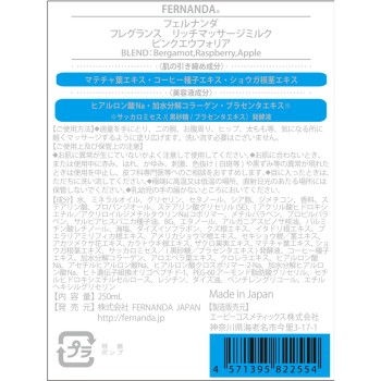 FERNANDA 리치 마사지 밀크 핑크 유포리아 250ml FERNANDA JAPAN