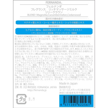 FERNANDA 리치 마사지 밀크 릴리 크라운 250ml FERNANDA JAPAN