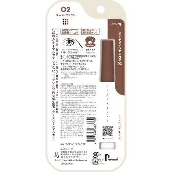 COCOROIKI 아이디자인마스카라 02 코퍼브라운 코퍼브라운 오야마