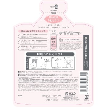 울리스 핑크미 워터 콘크 컨트롤 샴푸 리필 280ml