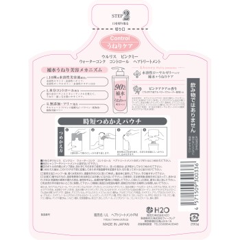 울리스 핑크미 워터 콩크 컨트롤 헤어 트리트먼트 리필 280g H2O