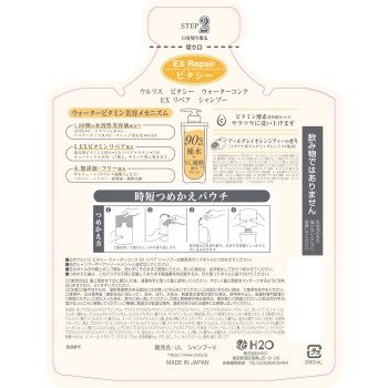 울리스 비타씨 워터 콘크 EX 리페어 샴푸 리필 280mL