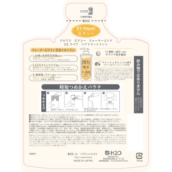 울리스 비타시 워터콩크 EX 리페어 헤어 트리트먼트 리필 280g H2O