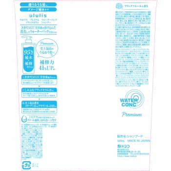 우루리스 프리미엄 워터콘크 블랙 세럼 샴푸 340ml H2O