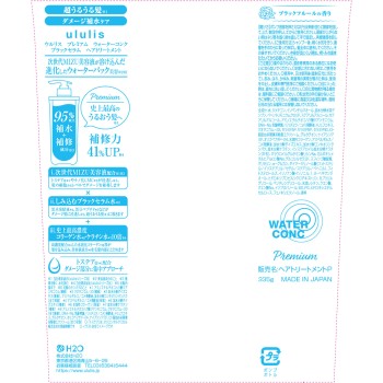 우루리스 프리미엄 워터콘크 블랙 세럼 헤어 트리트먼트 335g H2O