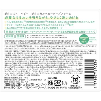 보타니스트 베이비 보타니컬 베이비 솝 폼 400ml I-ne