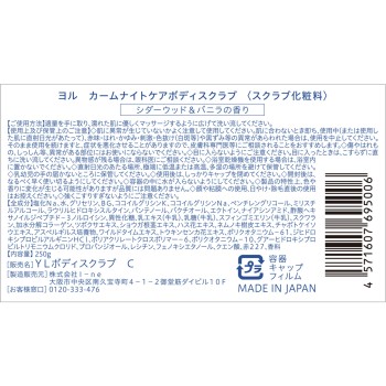 요루 카움 나이트 케어 바디 스크럽 250g I-ne