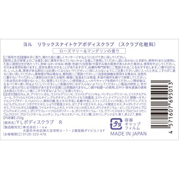 요루 릴랙스 나이트 케어 바디 스크럽 250g I-ne