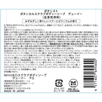 보타니스트 보타니컬 스크럽 바디 솝 듀이 490ml I-ne