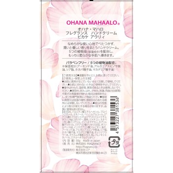 OHANA MAHAALO 프래그런스 핸드크림 피카케 아울리 50g 프래그런시