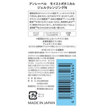 언레이블 모이스트 보타니컬 젤 클렌징 N 500ml 코스메컴퍼니