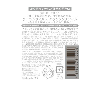 아유르비스트 밸런싱 오일 100ml 미니멈