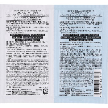 론도 GINZA with 미라보테 CMC 아미노 S&T 트라이얼 10ml+10g 현인