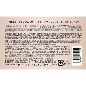 이오니코 데미지 케어 샴푸 모이스트&리페어 450ml