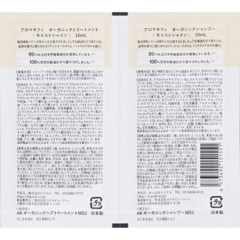 아로마키피 오가닉 트라이얼 모이스트샤인 10ml+10ml 비지날