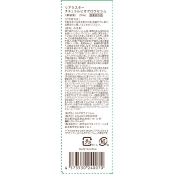 리아라스터 내추럴비오그로우세라무 27ml LIALUSTER
