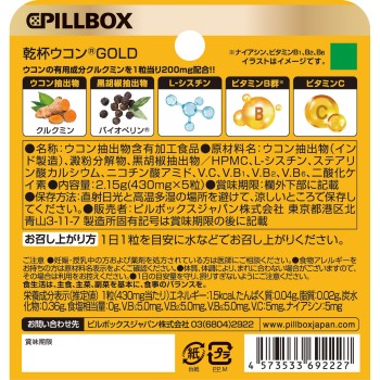 건배 울금 GOLD 5캡슐 필박스재팬