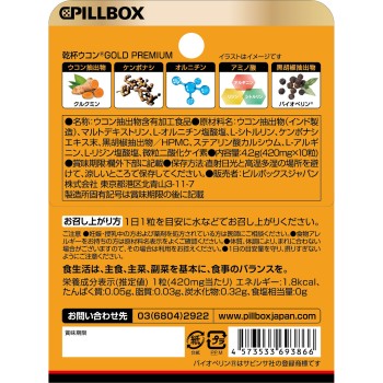 건배 울금 GOLD PREMIUM 10캡슐 필박스재팬