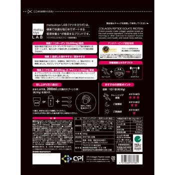 matsukiyoLAB CPI 하이드로 프로틴 믹스베리 900G