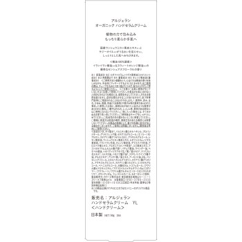 알제란 핸드세럼크림 일랑일랑 50g
