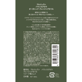 알제란 바운스글로우 클렌징 오일 160ml