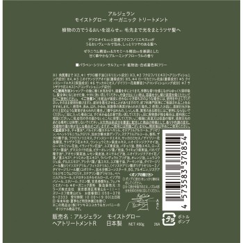 알제란 모이스트글로우 헤어 트리트먼트 R 450g