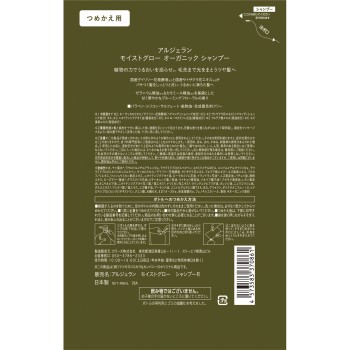 알제란 모이스트글로우 샴푸 R 리필 400ml