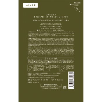 알제란 모이스트글로우 헤어 트리트먼트 R 리필 400g