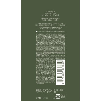 알제란 모이스트글로우 헤어 마스크 R 200g