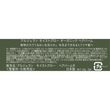 알제란 모이스트글로우 헤어 밤 R 32g