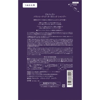 알제란 바운시업 샴푸 리필 400ml