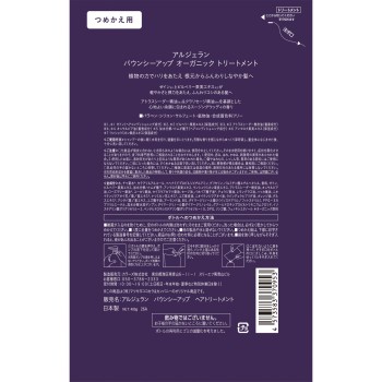 알제란 바운시업 헤어 트리트먼트 리필 400g