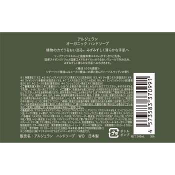 알제란 핸드솝 우드 240ml