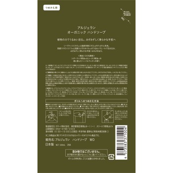 알제란 핸드솝 우드 리필 220ml