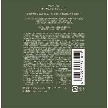 알제란 바디솝 시트러스 450ml