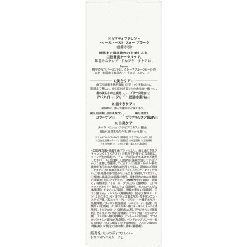 히츠 디퍼런트 투스페이스트 포 플라크 100g
