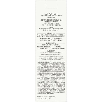 히츠 디퍼런트 투스페이스트 포 스테인 100g